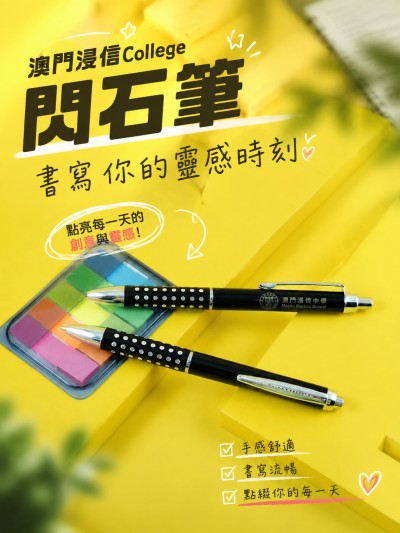 澳門浸信College