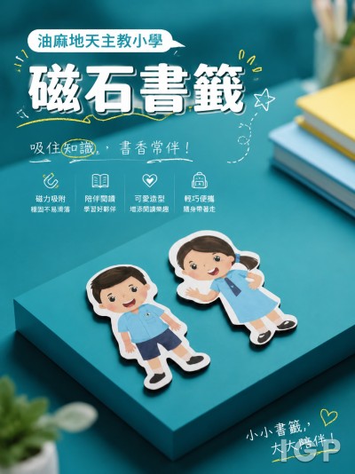 油麻地天主教小學