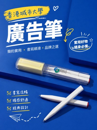 香港企業禮品訂製 - 香港城市大學