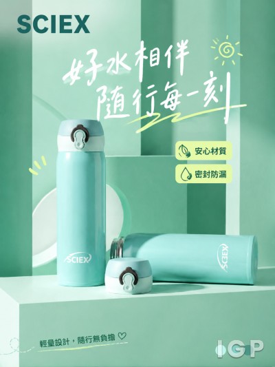 香港企業禮品訂製 - SCIEX