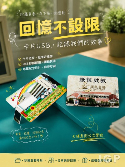 大埔老街公立學校
