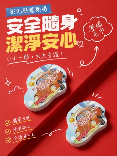 香港企業禮品訂製 - 彰化縣警察局