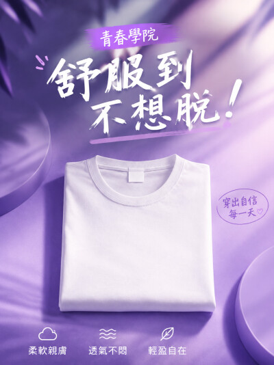 青春學院
