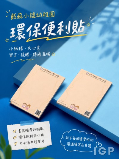 戴蘇小韞幼稚園