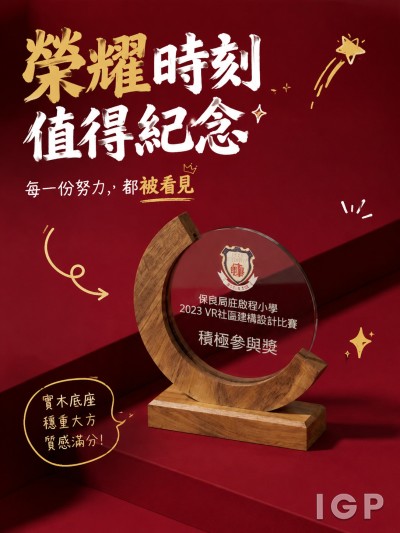 香港企業禮品訂製 - 保良局莊啟程小學