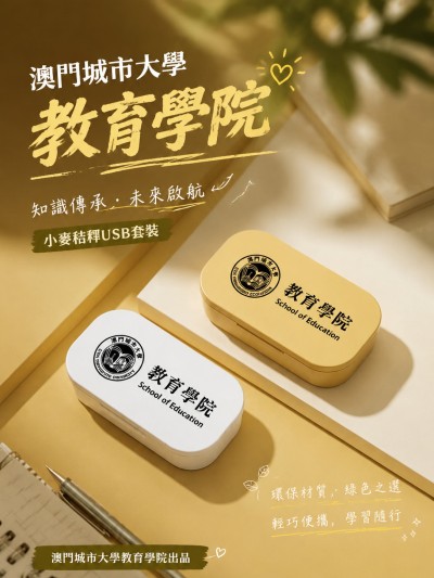 澳門城市大學教育學院