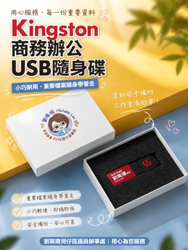 劉珮珊灣仔區議員辦事處