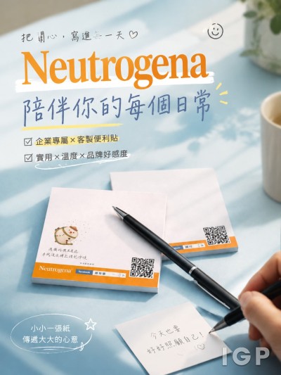 香港企業禮品訂製 - Neutrogena