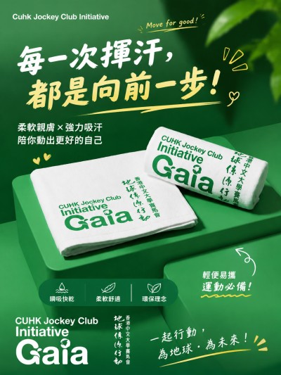 香港企業禮品訂製 - Cuhk Jockey Club Initiative