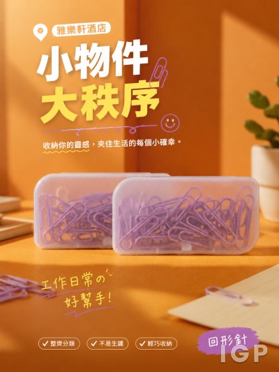 香港企業禮品訂製 - 雅樂軒酒店