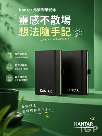 香港企業禮品訂製 - Kantar