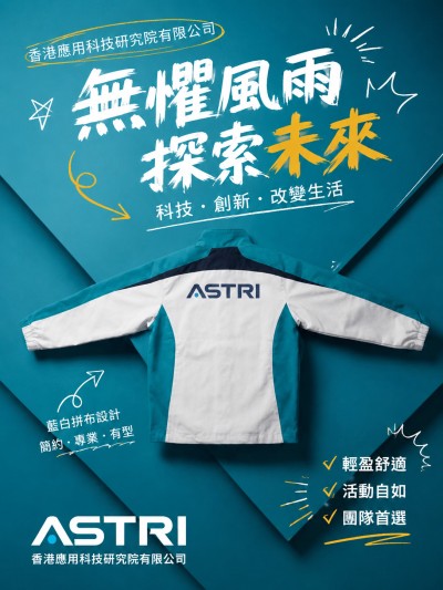 香港企業禮品訂製 - 香港应用科技研究院有限公司