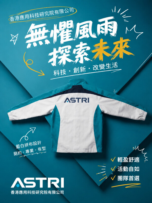 香港应用科技研究院有限公司