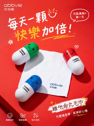香港企業禮品訂製 - 艾伯維