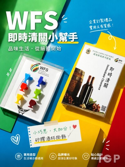 香港企業禮品訂製 - 香港海關