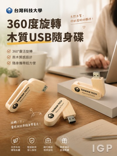 台灣科技大學