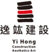 逸竑建設