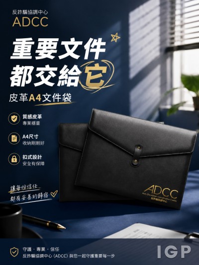 反詐騙協調中心 (ADCC)
