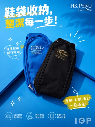香港企業禮品訂製 - HK PolyU (SAO - CWS)