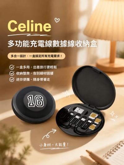 香港企業禮品訂製 - Celine