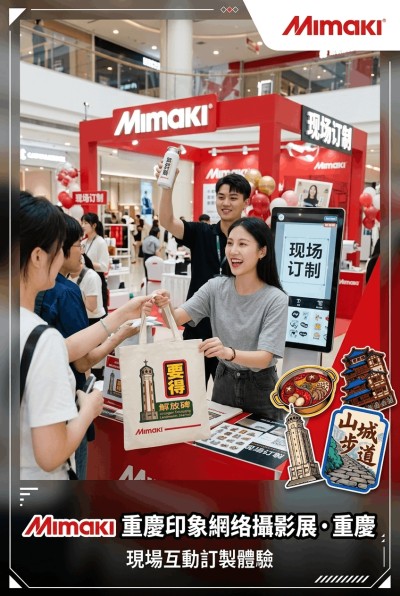香港企業禮品訂製 - Mimaki