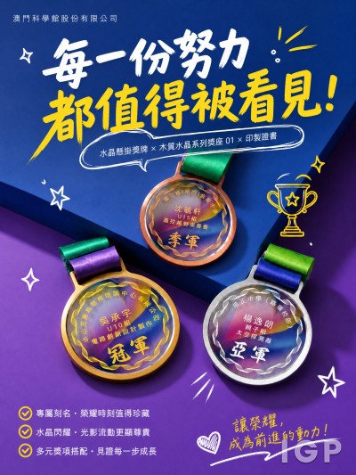 澳門科學館股份有限公司