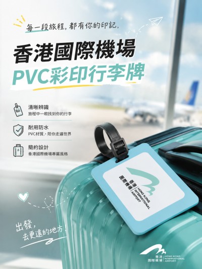 香港企業禮品訂製 - 香港國際機場