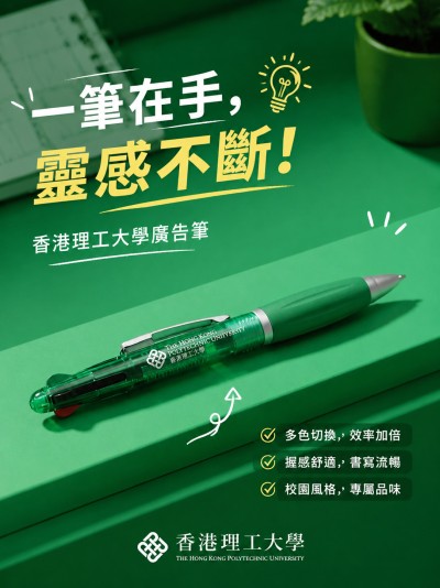香港理工大學