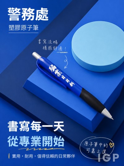 警務處