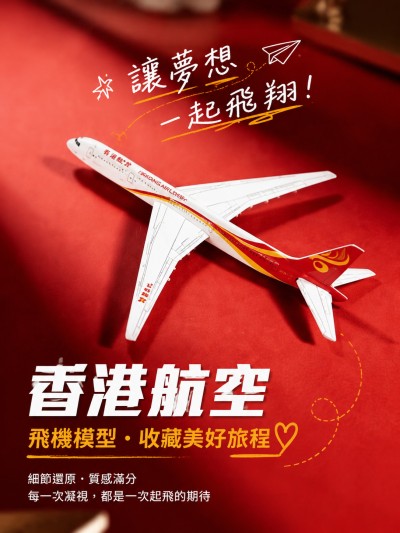 香港企業禮品訂製 - 香港航空