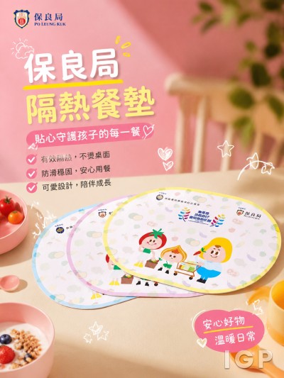 保良局