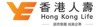 香港人寿保险有限公司