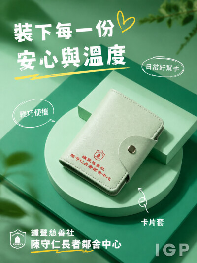鐘聲慈善社陳守仁長者鄰舍中心