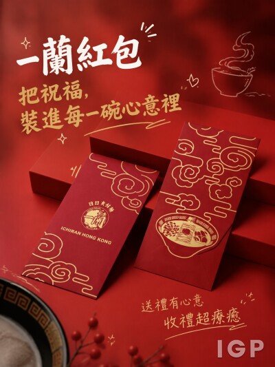 一蘭香港有限公司