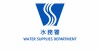 水務署