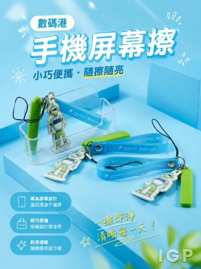 香港企業禮品訂製 - 數碼港