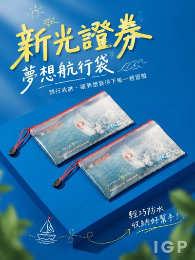 新光證券