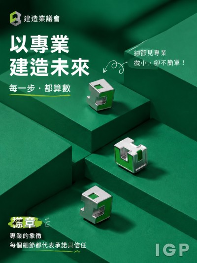 建造業議會