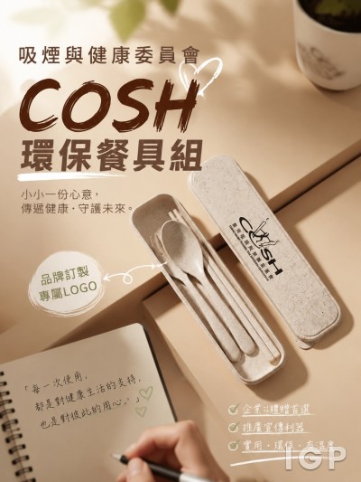 香港企業禮品訂製 - 吸煙與健康委員會