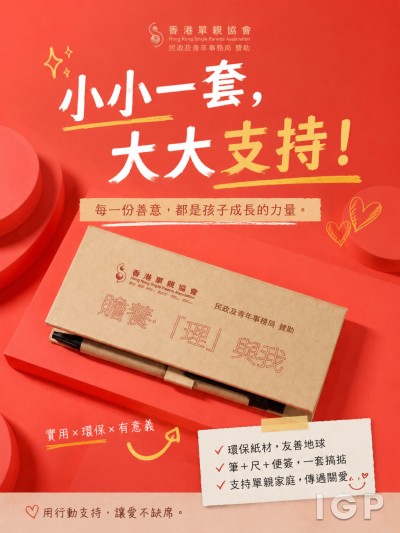 香港單親協會