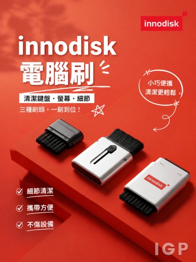 香港企業禮品訂製 - innodisk