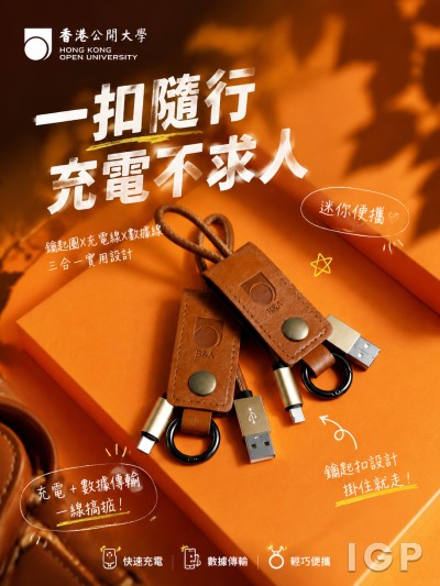 香港企業禮品訂製 - 香港公開大學