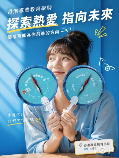 香港專業教育學院