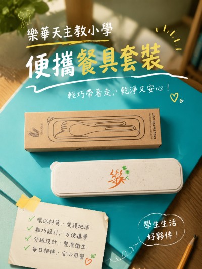 樂華天主教小學