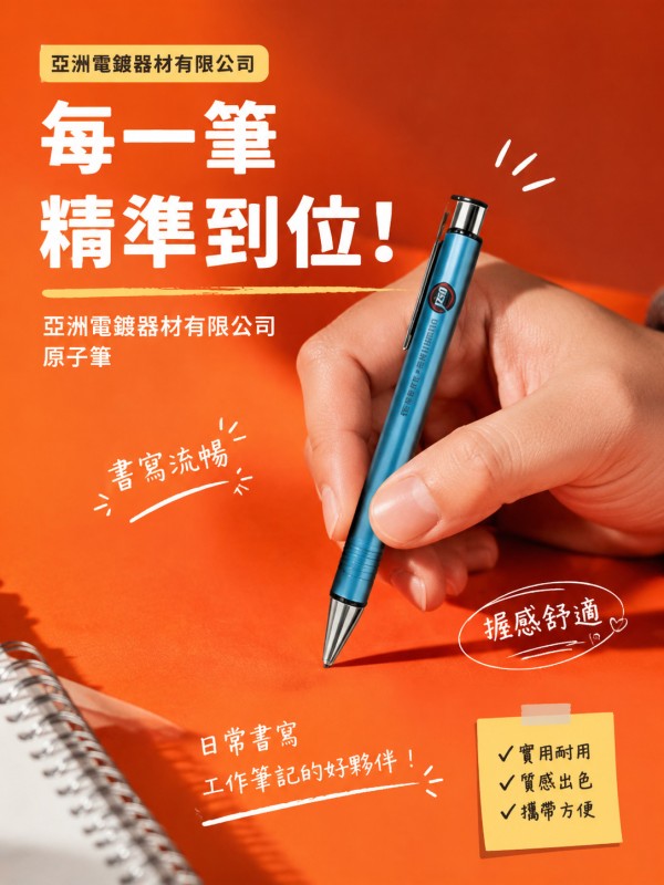 亞洲電鍍器材有限公司