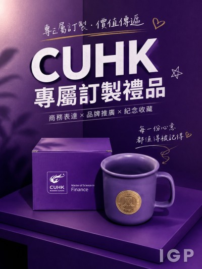 香港中文大學