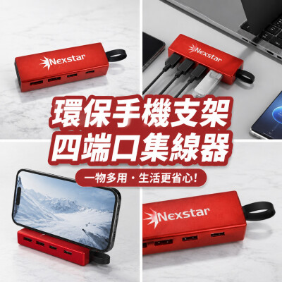 香港企業禮品訂製 - 環保手機支架四端口集線器
