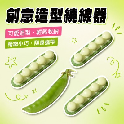 香港企業禮品訂製 - 創意造型繞線器