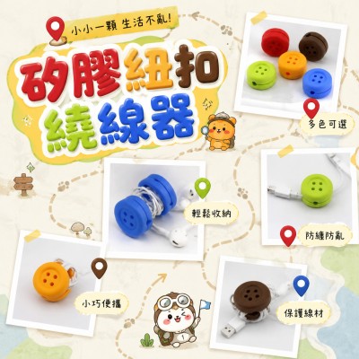 香港企業禮品訂製 - 矽膠紐扣繞線器