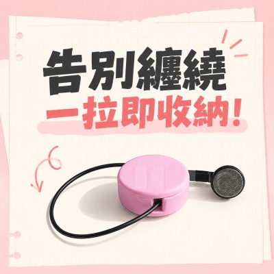 香港企業禮品訂製 - 圓形繞線器